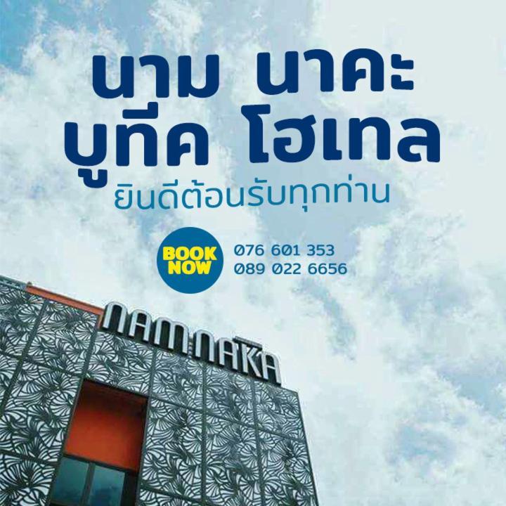 Nam Naka Boutique Hotel - Sha Plus Phuket Zewnętrze zdjęcie